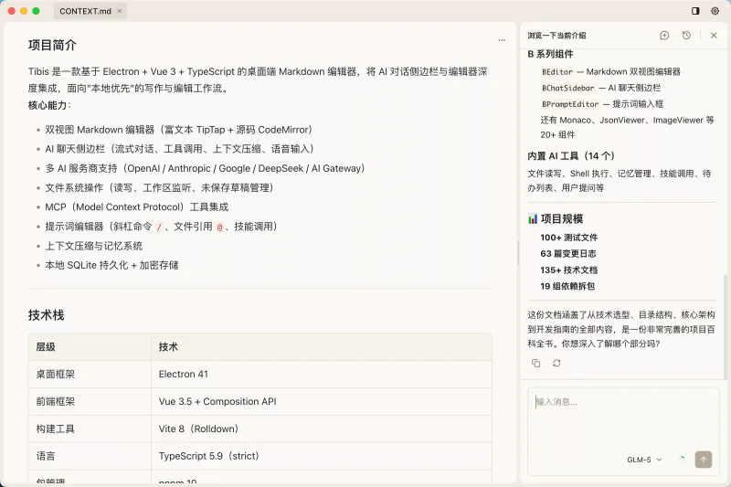 Tibis(本地优先AI Markdown编辑器) Tibis(本地优先AI Markdown编辑器)