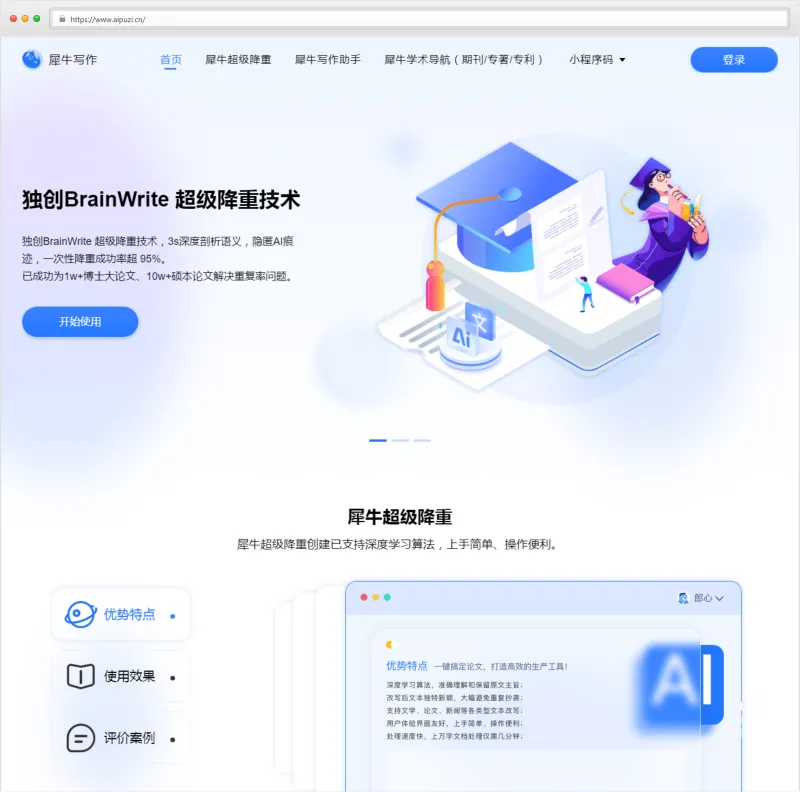 犀牛写作官网截图