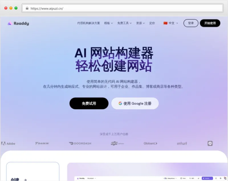 Readdy.ai官网截图