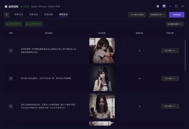极虎漫剪：AI漫画剪辑与小说推文视频生成工具