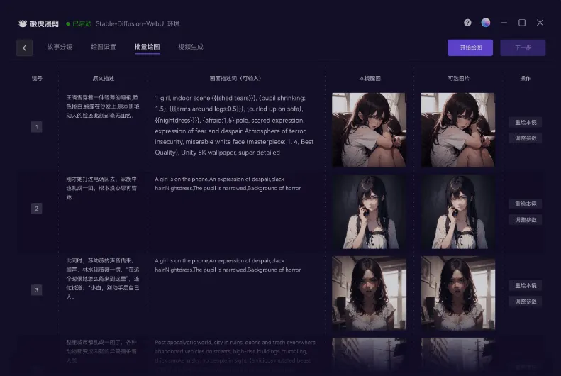 极虎漫剪：AI漫画剪辑与小说推文视频生成工具