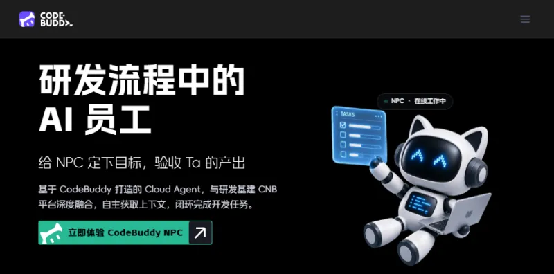 CodeBuddy NPC官网介绍截图