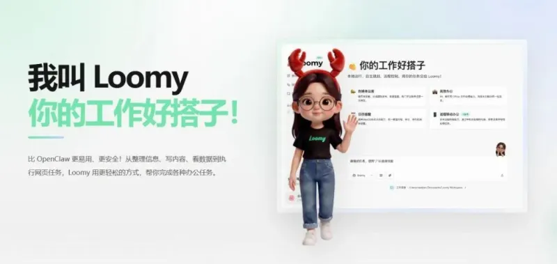 Loomy产品宣传图