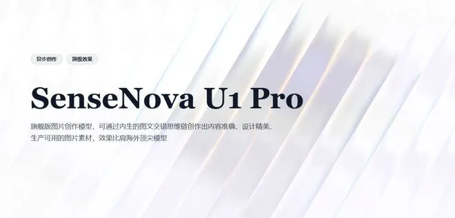 SenseNova U1 Pro官方封面图