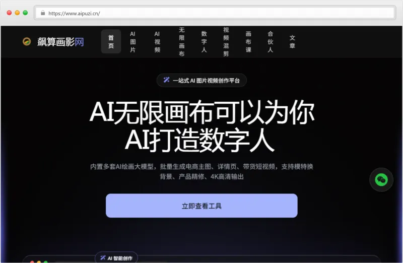 飙算画影网官网截图