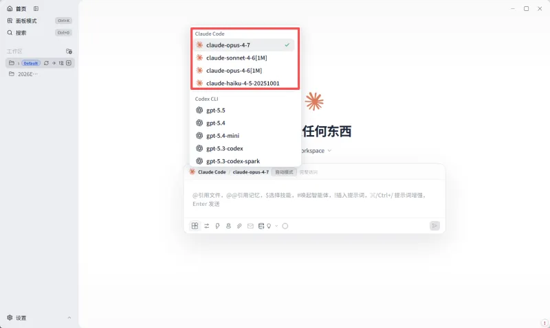 ccgui-model-switch