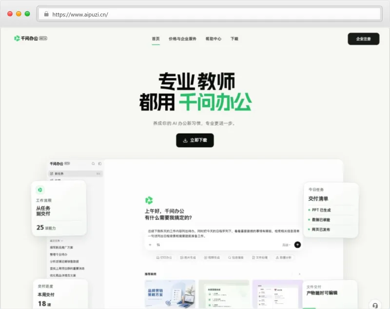 千问办公官网截图