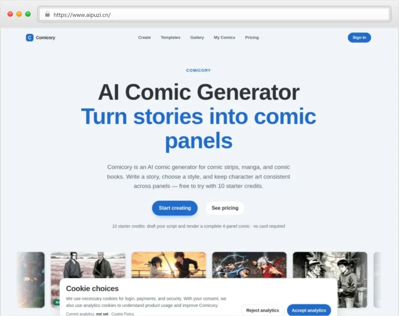 Comicory官网截图