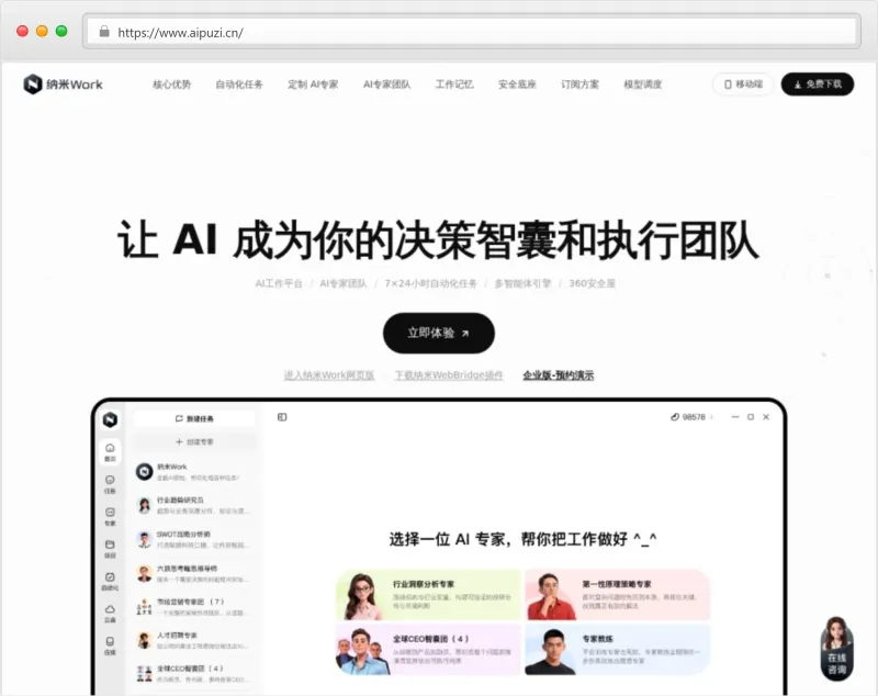 纳米Work官网截图