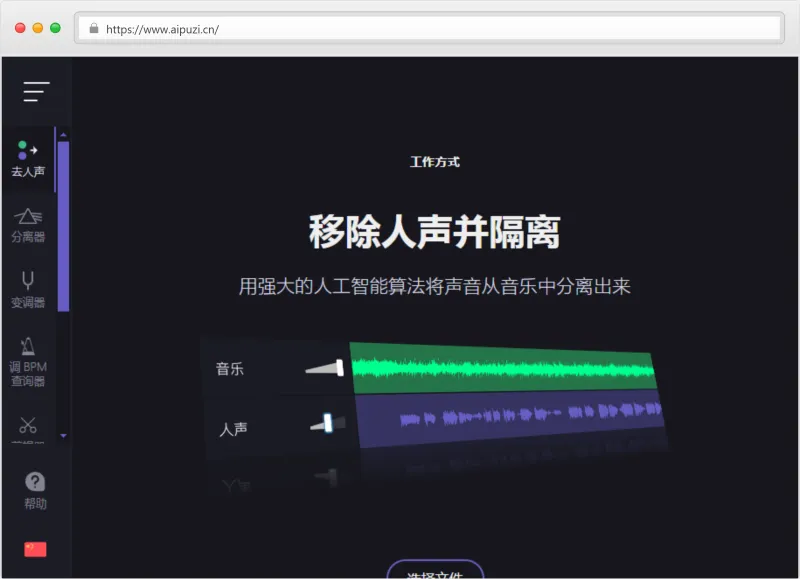 VocalRemover官网截图