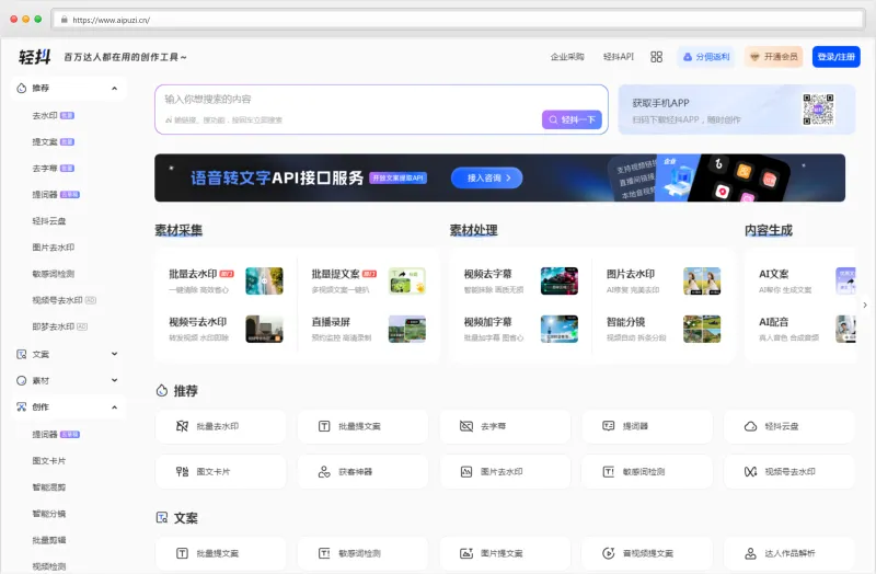 轻抖官网截图