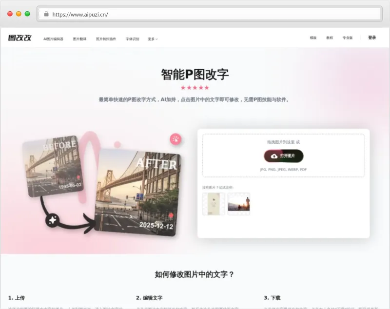 图改改官网截图