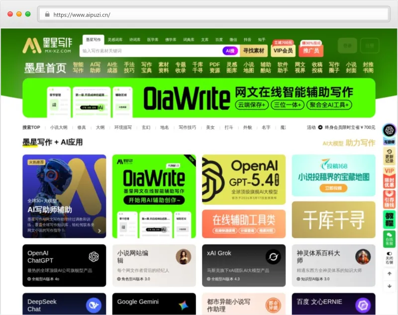 墨星写作网官网截图
