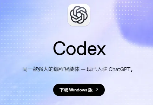 Codex 桌面版快捷方式找不到 / 不显示？完整解决办法（Windows / macOS）