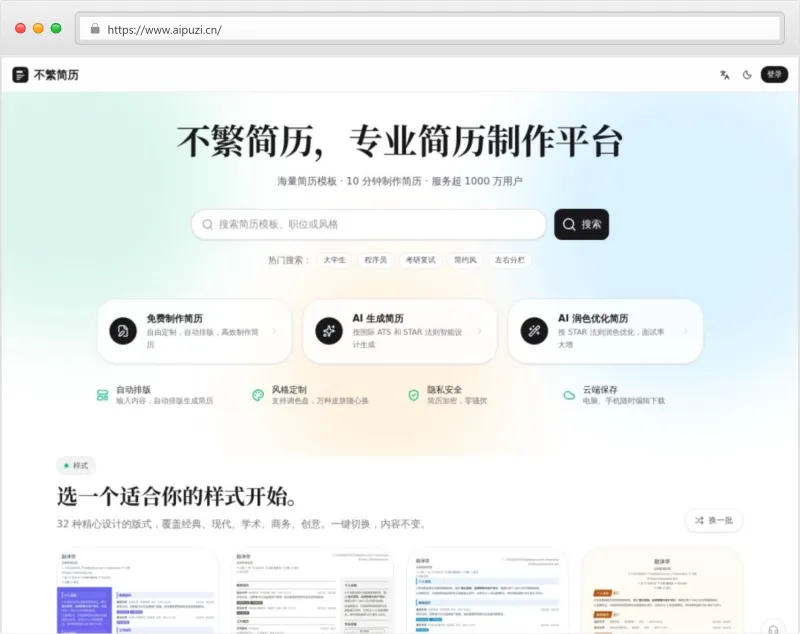 不繁简历官网截图