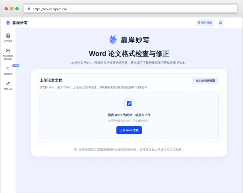 靠岸妙写官网截图