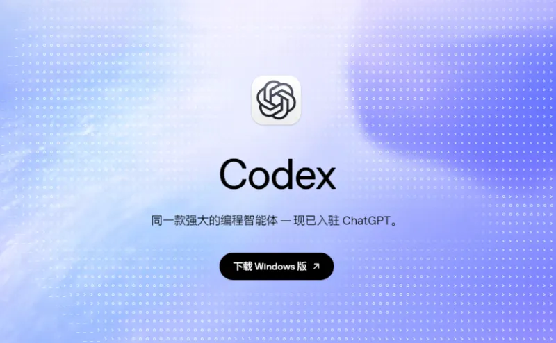 Codex 桌面版快捷方式找不到的修复方法(图1)