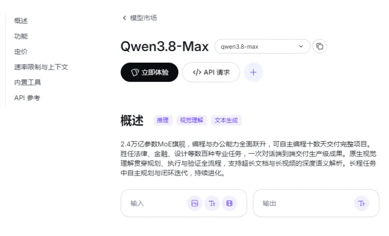 阿里千问Qwen3.8-Max正式上线(图1)