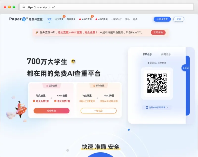 PaperYY官网截图