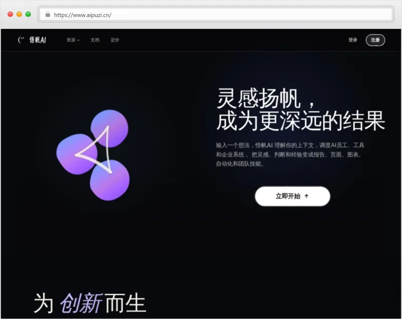 悟帆AI官网截图
