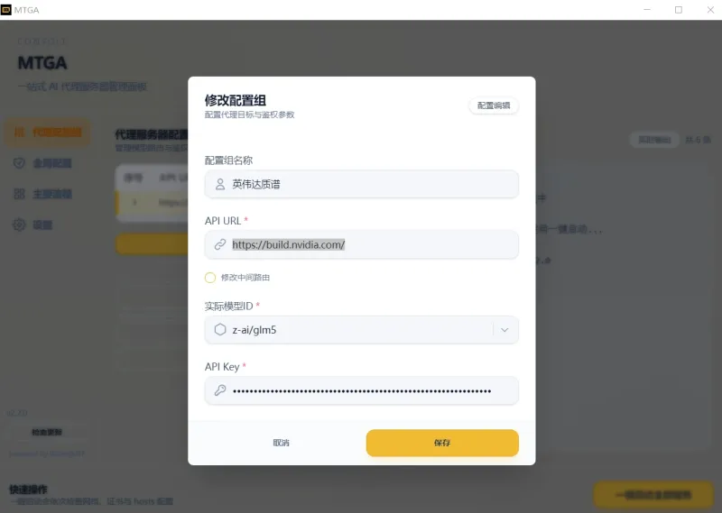 Trae国内版接入自定义英伟达的模型平台（图3）