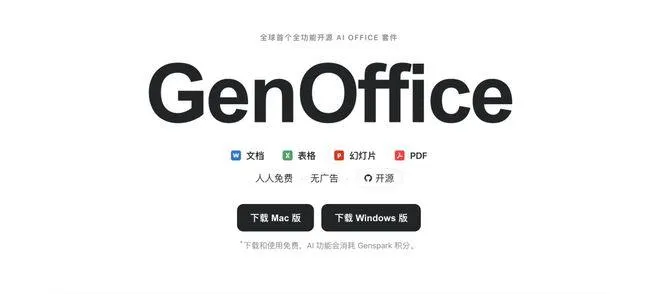 GenOffice