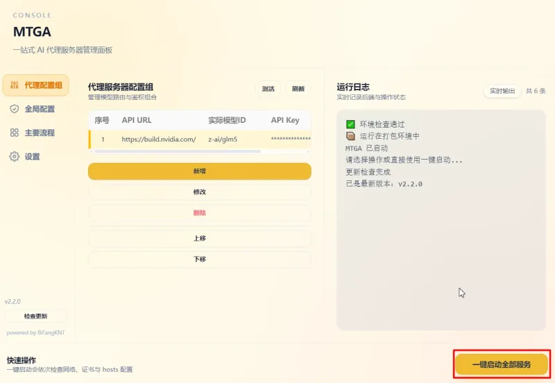Trae国内版接入自定义英伟达的模型平台（图2）