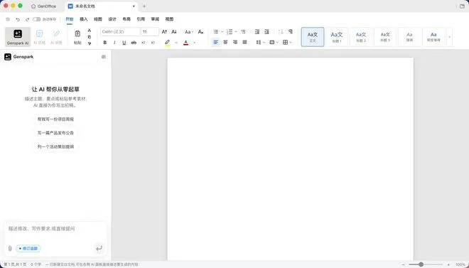 GenOffice(图2)