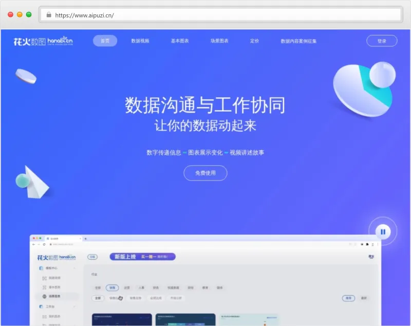 花火数图官网截图