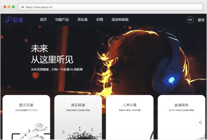 反谱AI官网截图