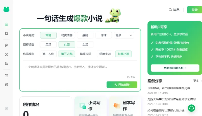蛙蛙写作测评(图1)