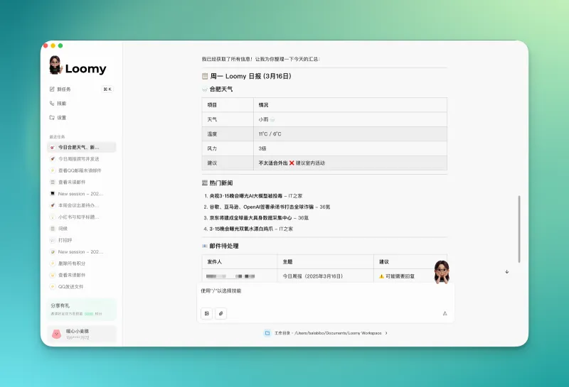 智能周报