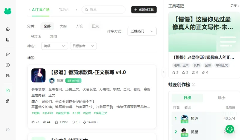 蛙蛙写作测评(图2)