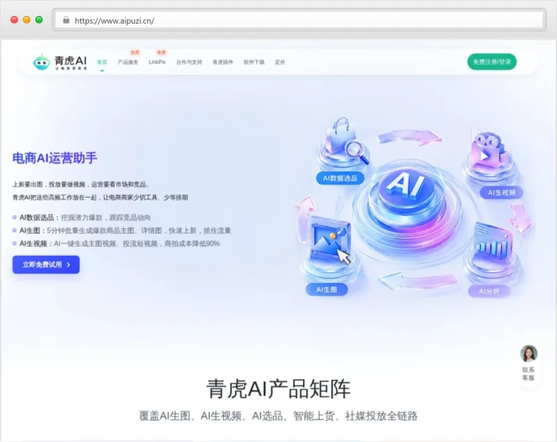 青虎AI官网截图