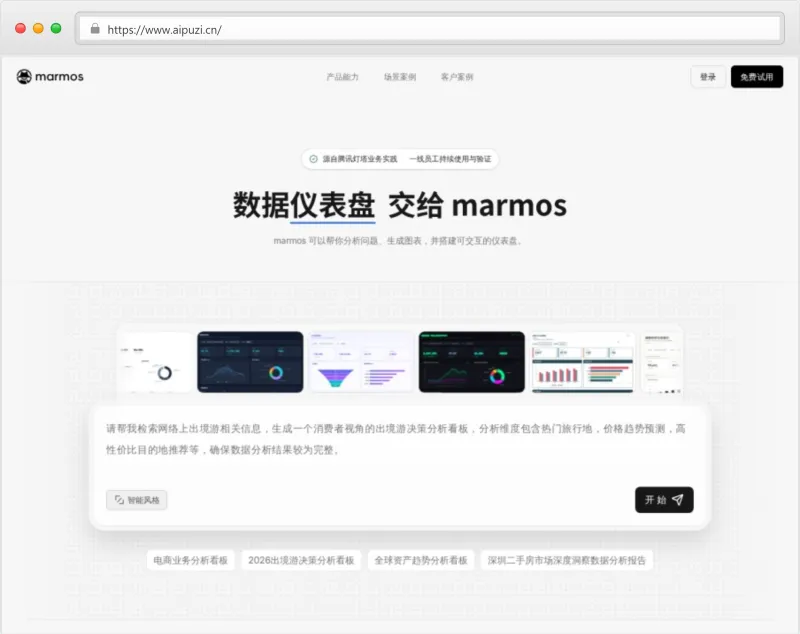 Marmos(马尔摩斯)官网截图