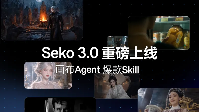 商汤Seko深度测评(图2)