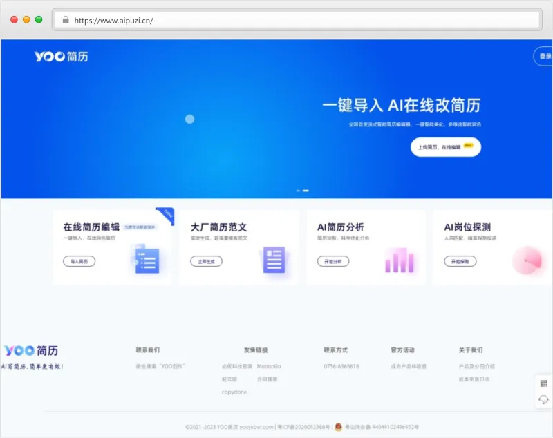 YOO简历官网截图