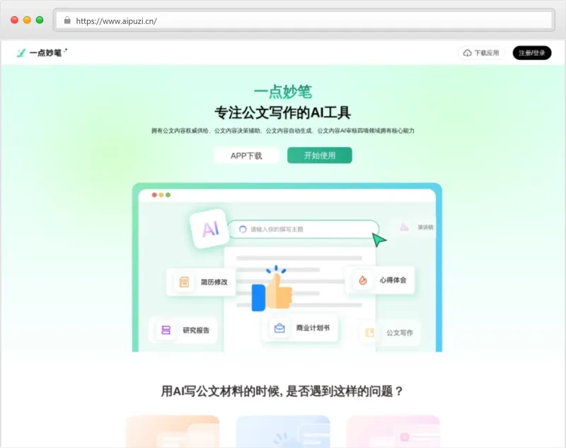 一点妙笔官网截图