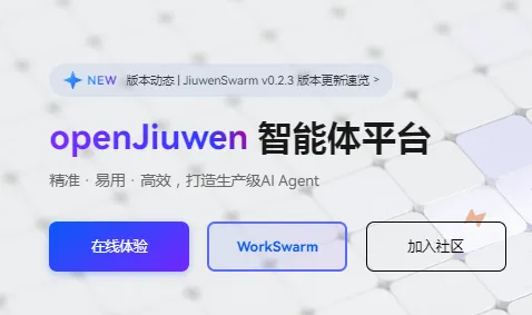 WorkSwarm：openJiuwen推出的蜂群协同多智能体工作台
