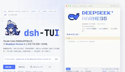 dsh‑TUI：开源DeepSeek Harness终端TUI增强插件
