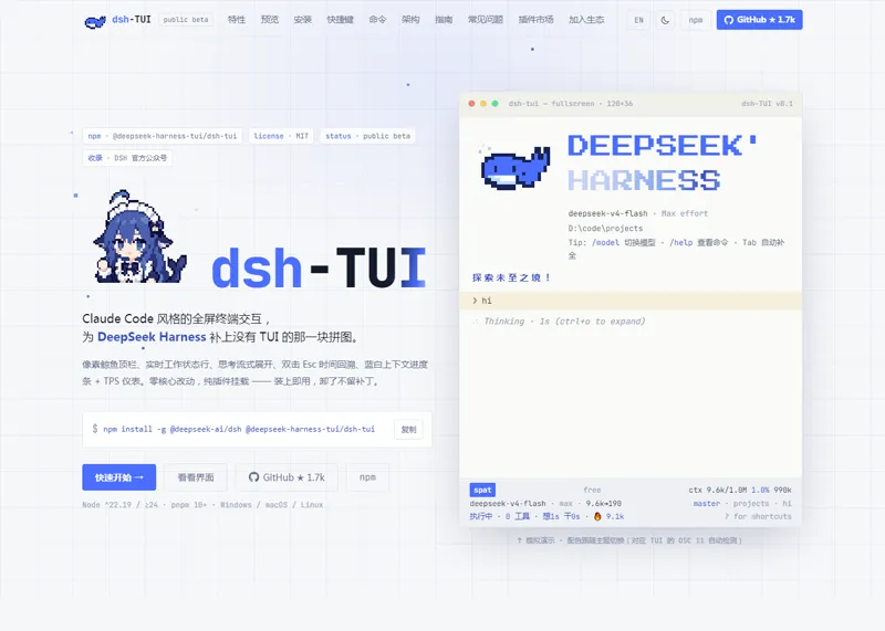dsh-TUI(图1)
