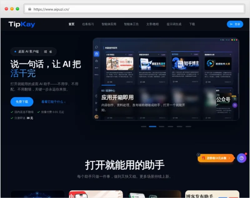 TipKay官网截图