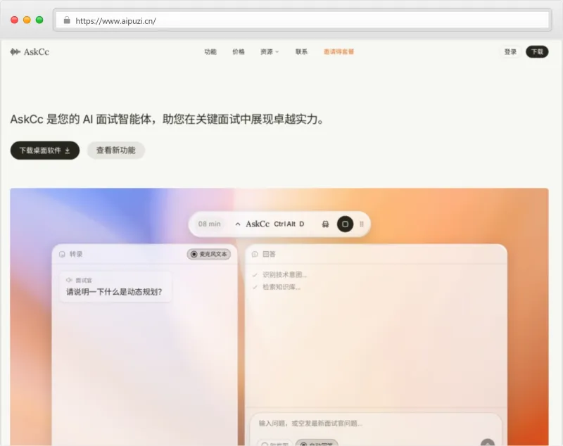 AskCc官网截图