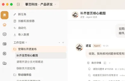 TabTin：上海莫凡科技推出的开源AI团队协作Agent平台