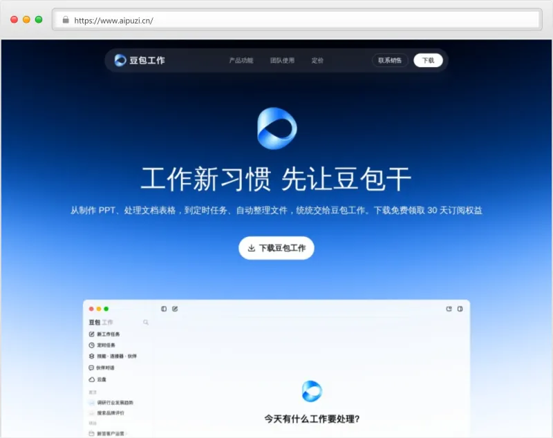 豆包工作官网截图