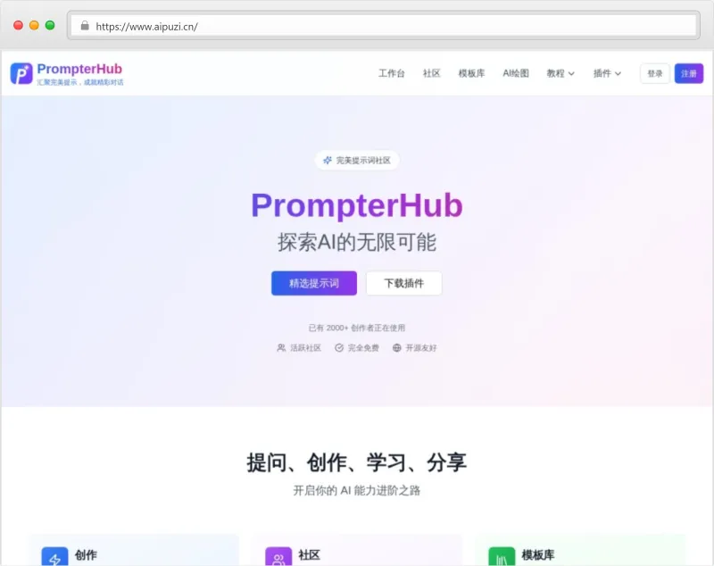 PrompterHub官网截图