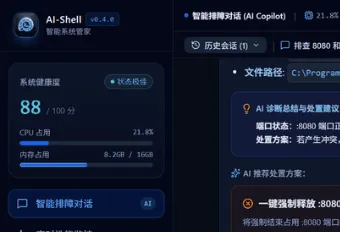 AI-Shell：基于Tauri的Windows AI系统运维桌面工具
