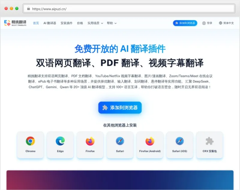 精挑翻译官网截图