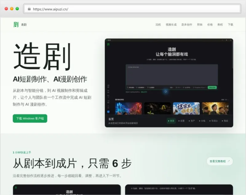 造剧官网截图