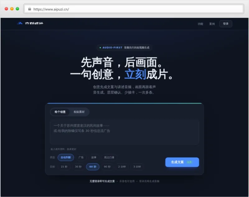 立刻成片官网截图